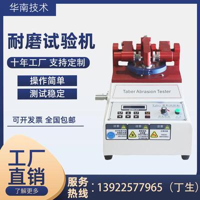 TABER磨耗仪漆膜耐磨耗试验机树脂塑胶地板皮革塑胶件耐磨仪