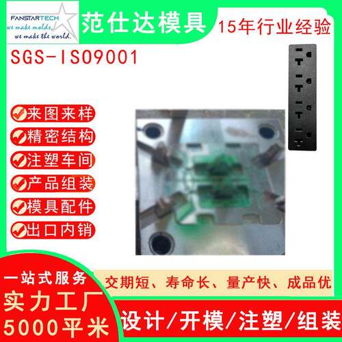 电子产品电子插座外壳注塑模具注塑加工电子产品模具厂家
