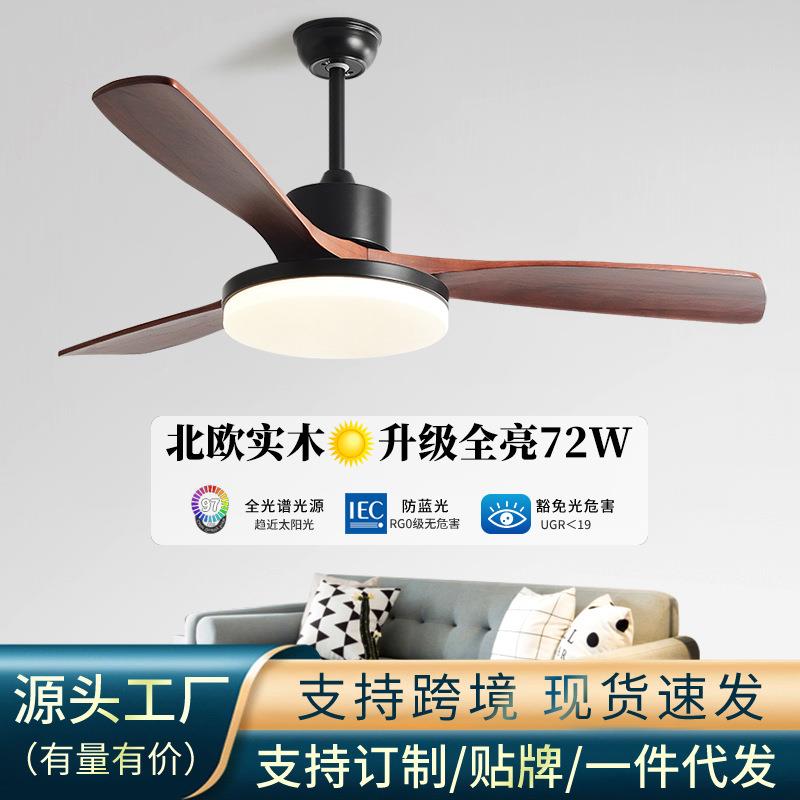 实木复古餐厅风扇灯家用变频客厅灯电扇灯全光谱卧室一体吊扇灯H