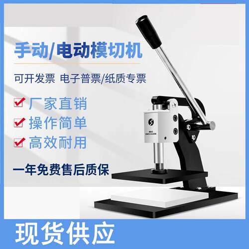 模切机手动皮革布料不干胶纸张样品下料压力机送垫板小型切割机