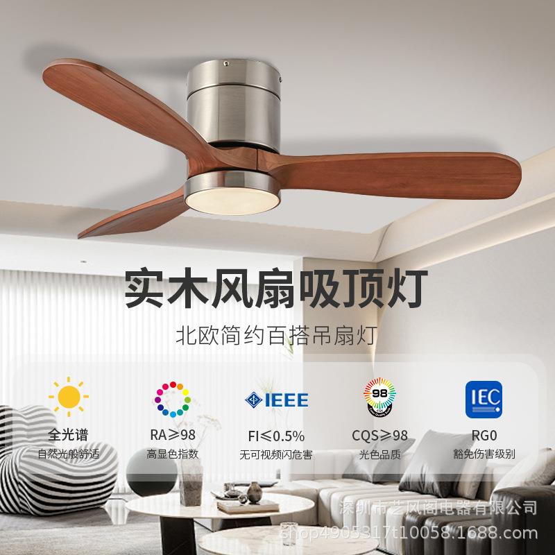 北欧风扇灯实木吊扇灯卧室吸顶复古简约餐厅家用一体遥控带灯吊扇