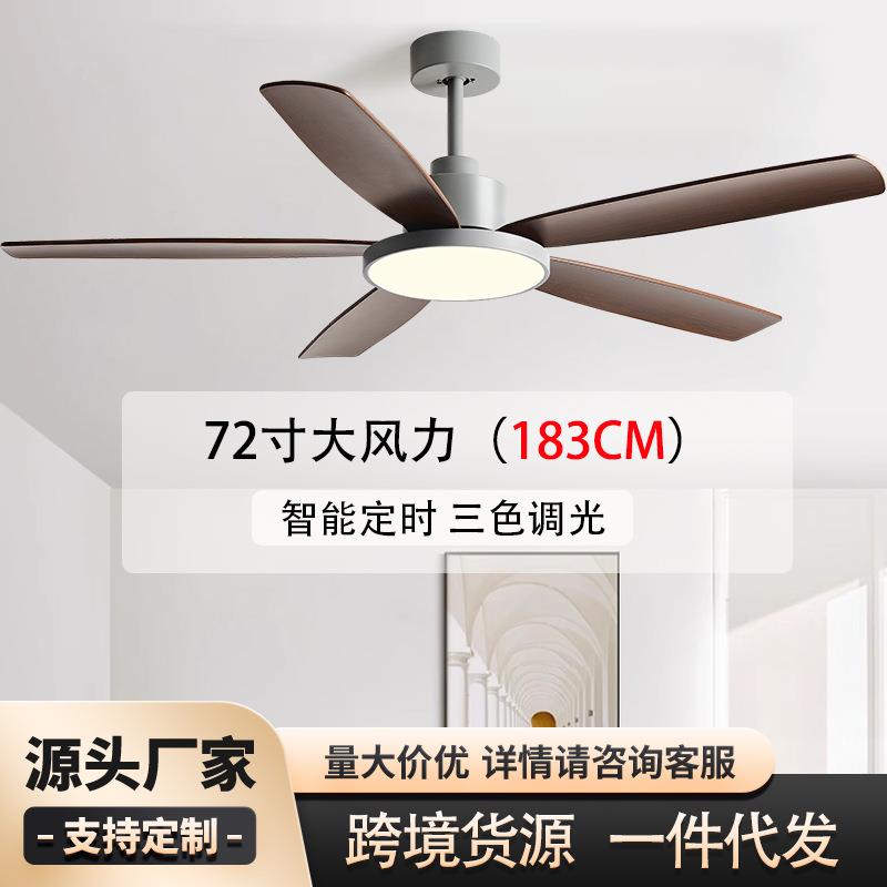 72寸大风力风扇灯北欧餐厅吊扇灯客厅简约吊扇家用变频电风扇吊灯