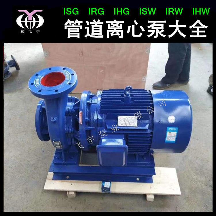 ISW40-250卧式直联管道离心泵ISWB防爆泵IRW热水循环增压泵