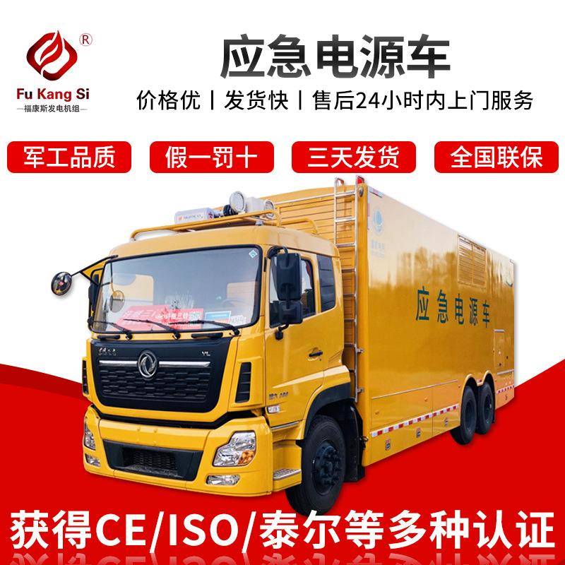 厂家移动应急救援发电车柴油发电机组户外工程排水抢险应急电源车