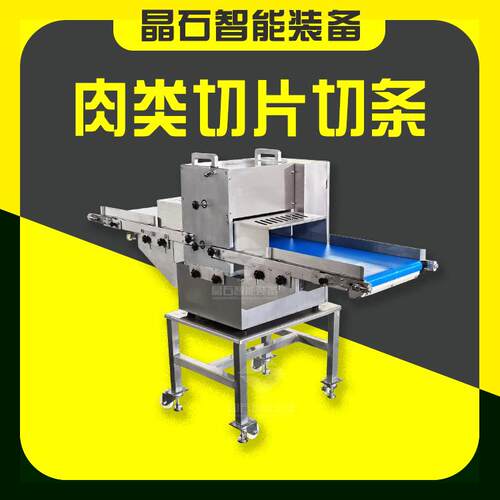 鲜肉五花肉切条机商用牛肉牛腩切块红烧肉小酥肉加工设备
