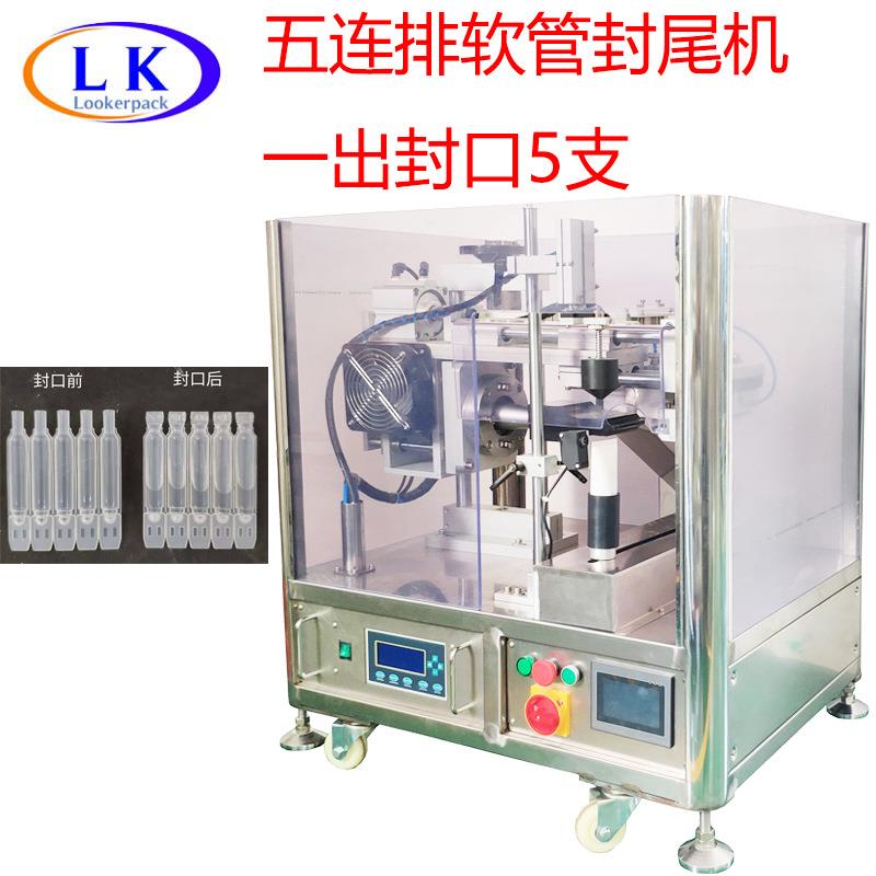 护肤品精华液试用装小样瓶灌装封尾机塑料五连排软管超声波封口机