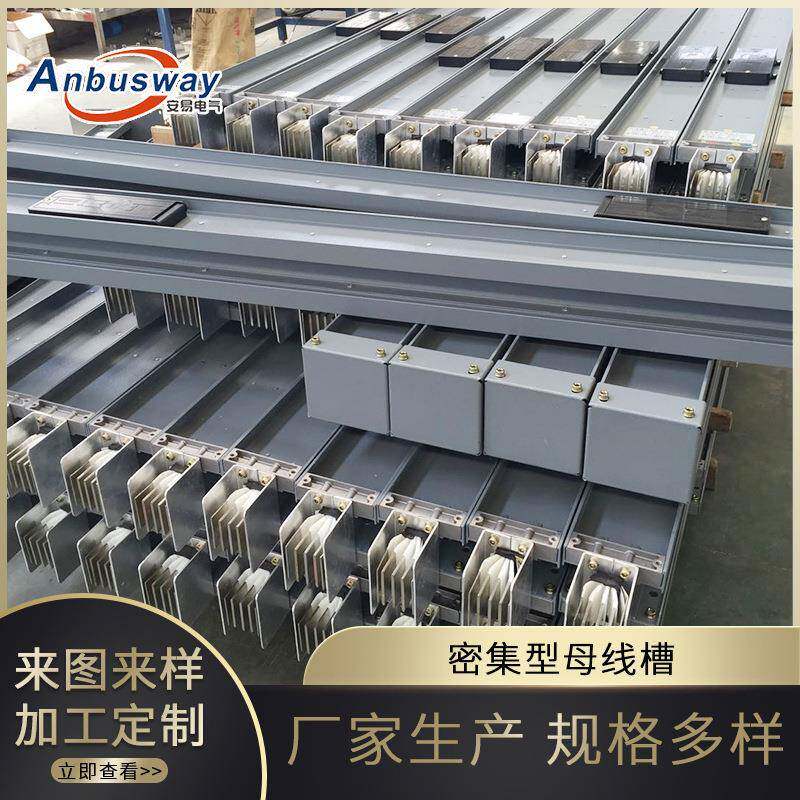 母线槽商场学校高压封闭式照明母线防火电缆密集型母线槽
