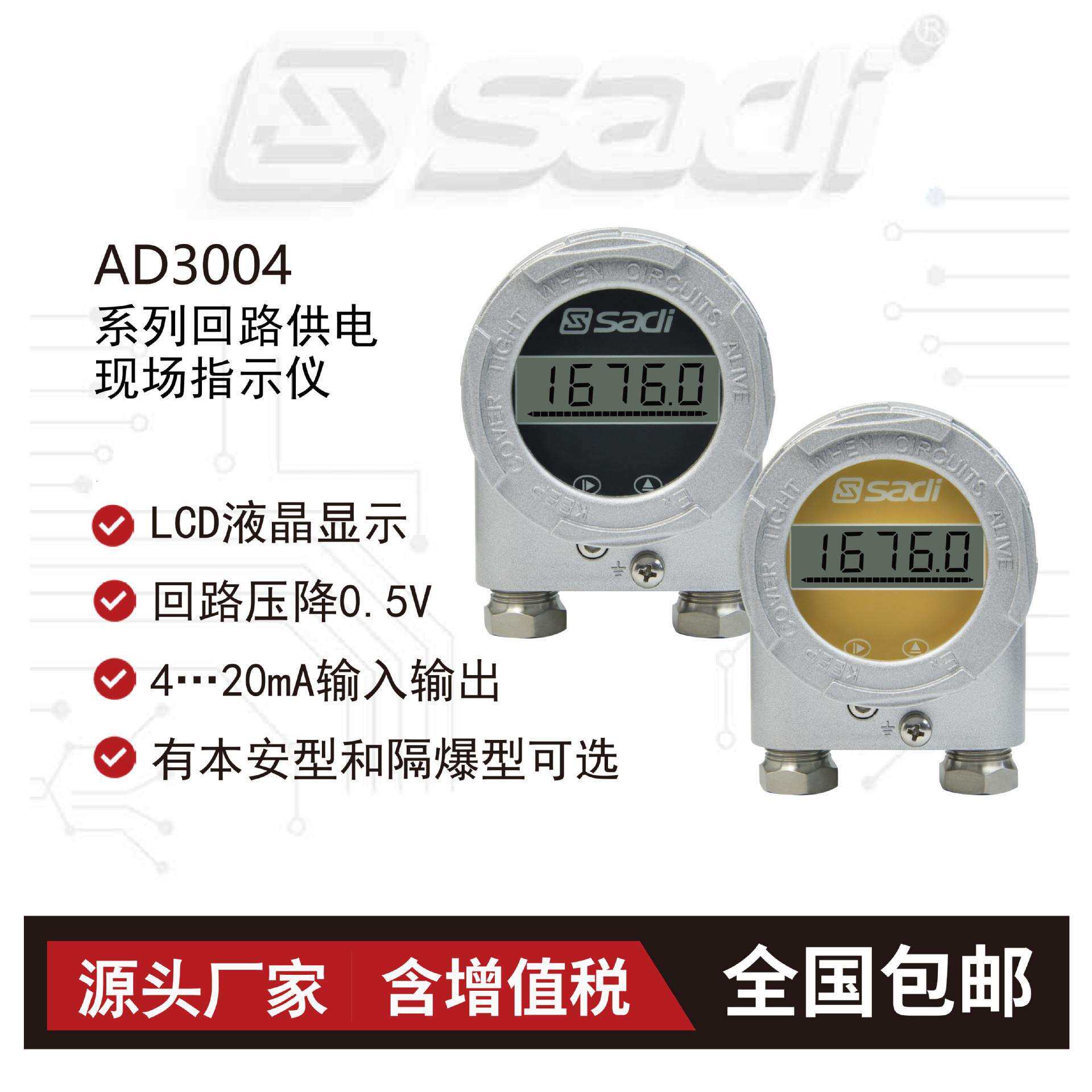 AD3004FA型智能回路供电显示仪/数显仪表/LCD数码管显示/罐旁显示