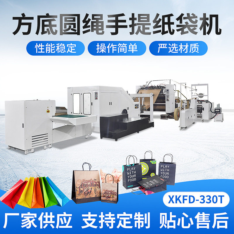 全自动方底尖底纸袋机