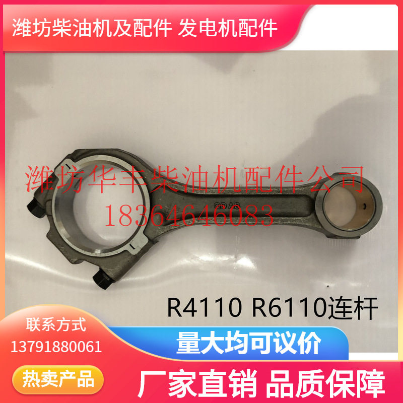 【批发零售】各型号连杆潍坊柴油机配件公司专营30年