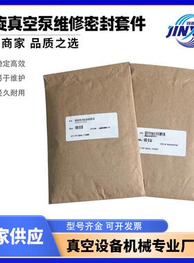爱德华莱宝爱发科真空泵维修密封套件密封条维修包保养套件
