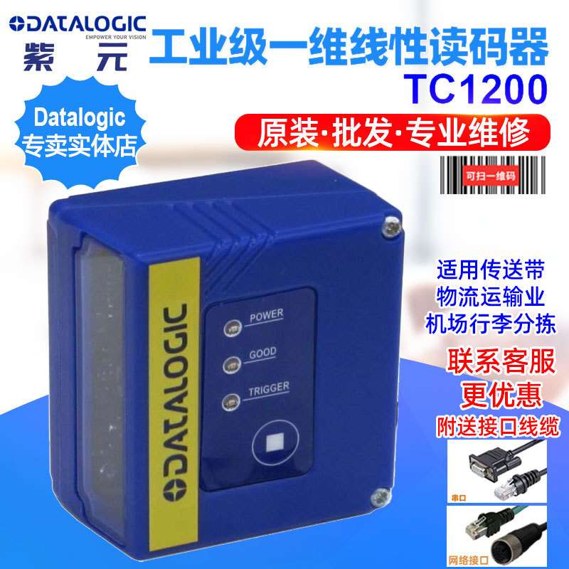 Datalogic TC1200工业级一维线性闸机柜员自助机生产自动化读码头