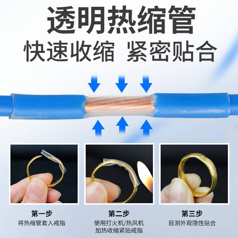 三垣透明热缩管绝缘套管LED灯线束收缩软保护套线头电线