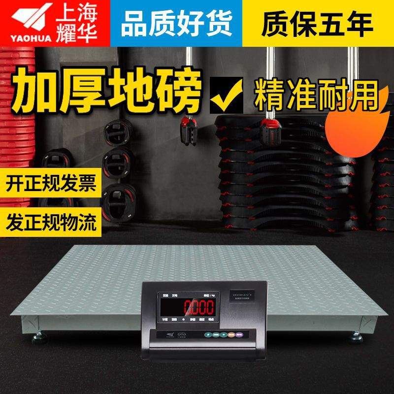 上海无线耀华地磅秤1-3吨地磅工厂物流电子秤5吨称猪牛小型地磅秤