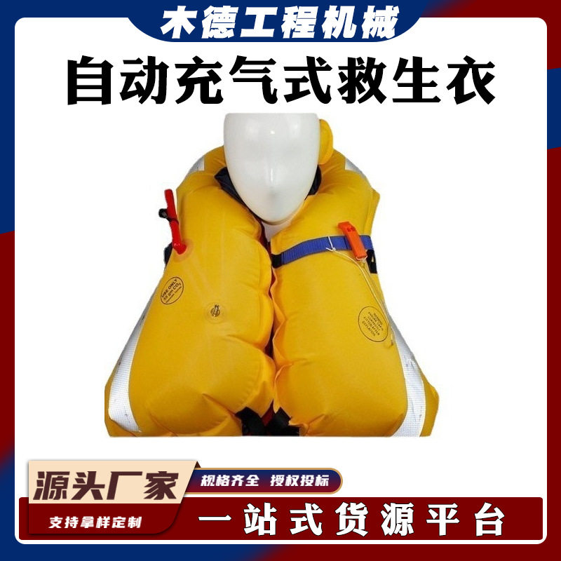 便携自动充气式救生衣船用新型成人气胀式救生衣河北其他