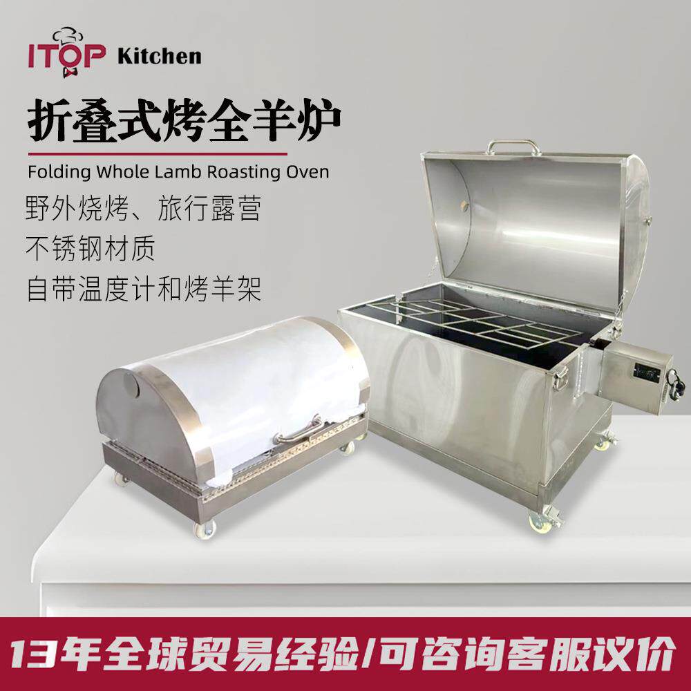 赞拓可折叠烤全羊炉便携式木炭考羊炉商用流动上门全自动烤全羊炉