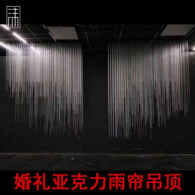婚礼道具亚克力珠帘雨帘吊顶韩式风格婚庆道具婚礼堂舞台珠帘挂饰