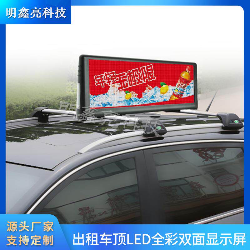出租车车顶LED双面显示屏车载户外防水移动全彩电子广告屏
