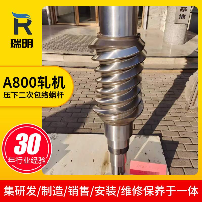A800轧机压下二次包络蜗杆1001 平面二次包络蜗轮蜗杆减速机钢厂