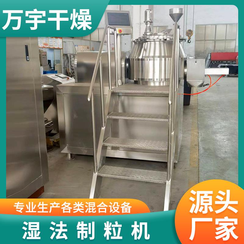 可可粉小型湿法制粒机干燥制粒机湿法制粒机干燥小型设备供应