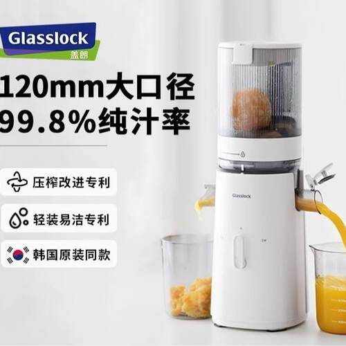 Glasslock新款榨汁机家用渣汁分离全自动原汁机大口径果汁机