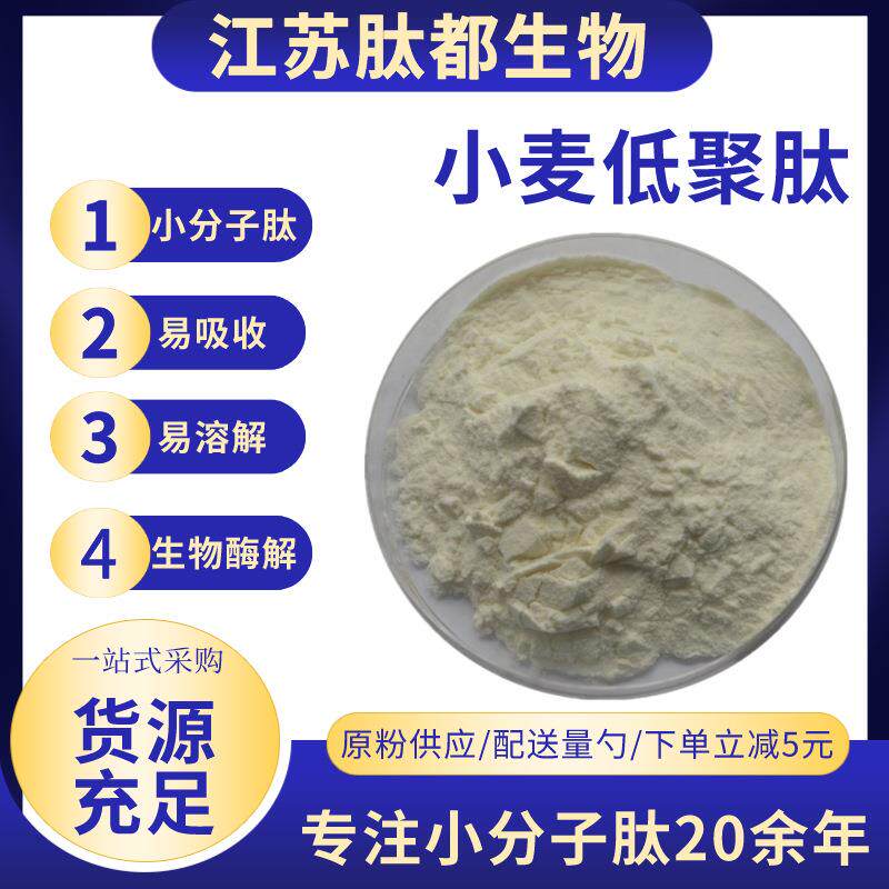 现货小麦低聚肽粉小麦肽小麦低聚肽小麦提取物小麦蛋白肽
