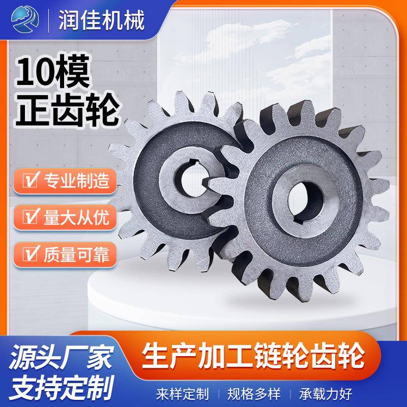 压面机齿轮10模正齿轮大中小型牙轮淬火直齿条齿轮齿各种型号