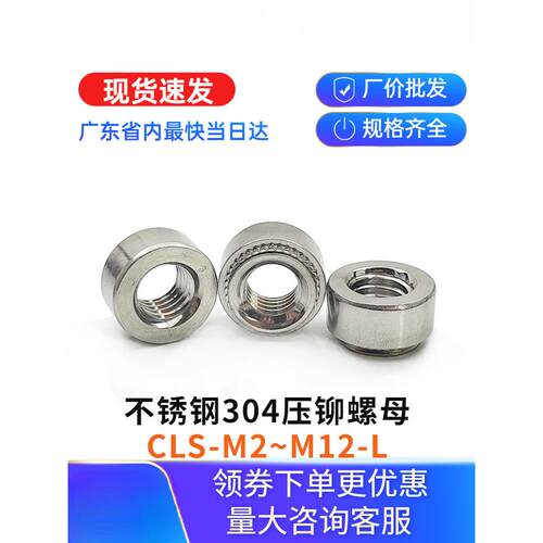 304不锈钢压铆螺母标准件铆钉卯螺帽CLS-M2/M2.5/M3/M4/M5M6M8M10