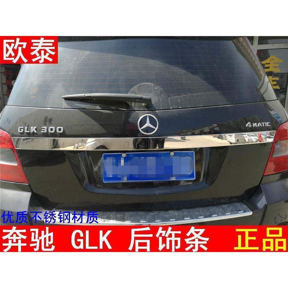 奔驰GLK改装专用GLK260后备箱饰条GLK200尾门饰条GLK300后亮条