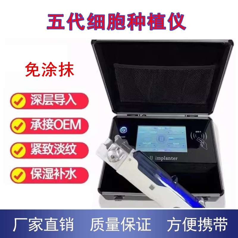 便携式五代细胞种植仪外泌体水光面部导入仪深层补水皮肤管理仪