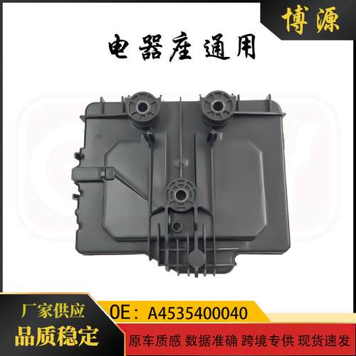 适用于奔驰smart453电器座通用A4535400040