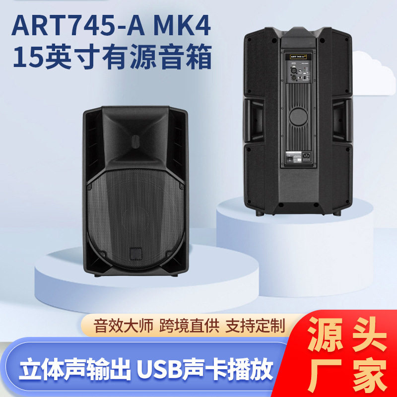 ART745-AMK4专业舞台演出15英寸有源音箱舞蹈室大功率三分频音箱