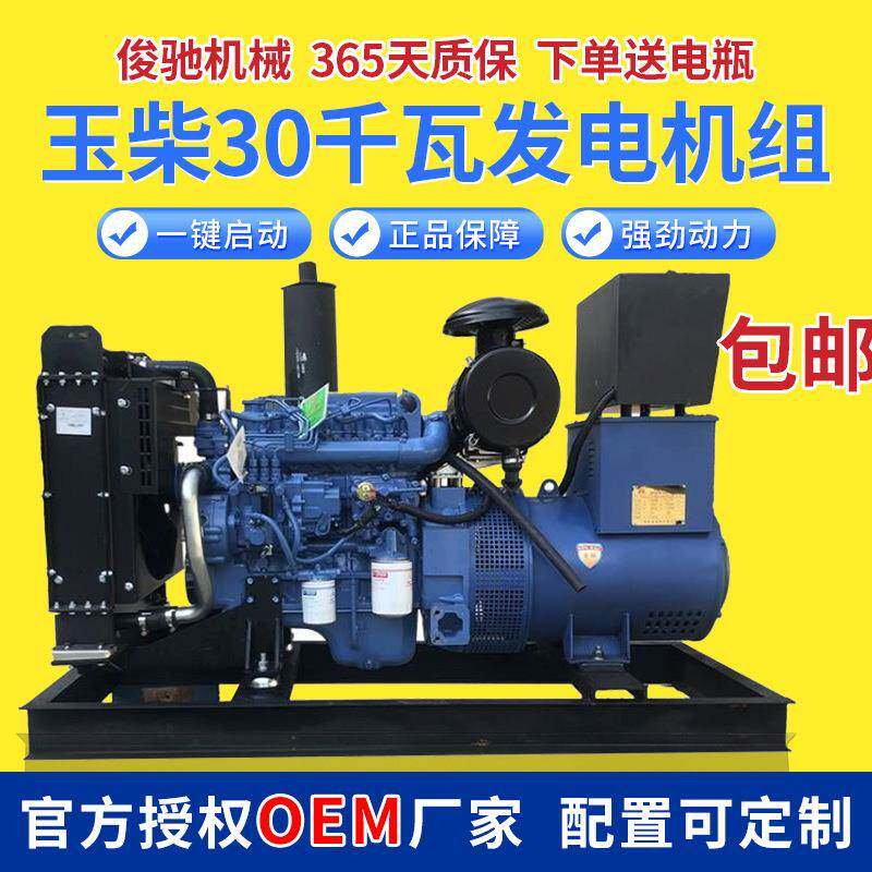 30千瓦小功率柴油发电机船用应急电源玉柴30KW发电机组