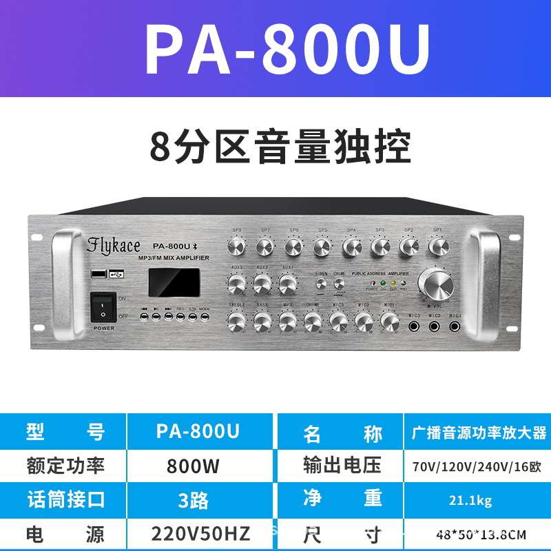 flykace PA-800U定压功放 800瓦广播功放机 3U定压功放节能