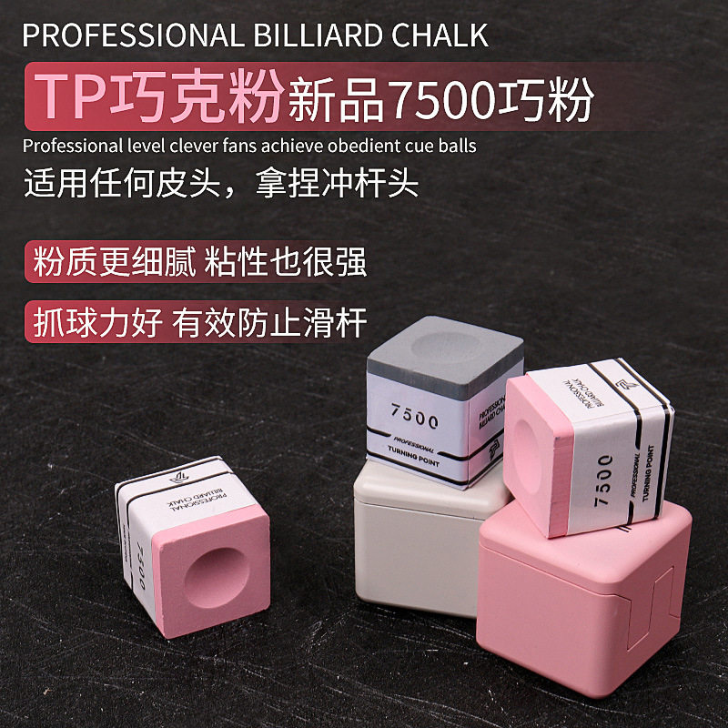 TP粉色巧粉tp7500职业版斯诺克巧粉黑八巧克粉磁吸专业巧粉图片