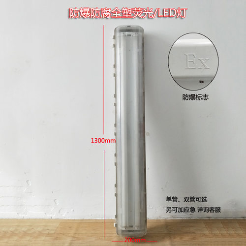 BYS防爆防腐全塑荧光灯 防水防尘双管LED防爆日光灯 带罩支架灯