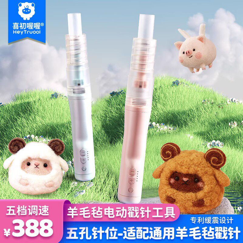 羊毛毡电动戳针充电充电式便携便捷手工手工针迷你手工神器锂电