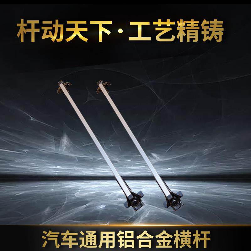 汽车轿车通用行李架铁框横杆银色车顶支架分离式
