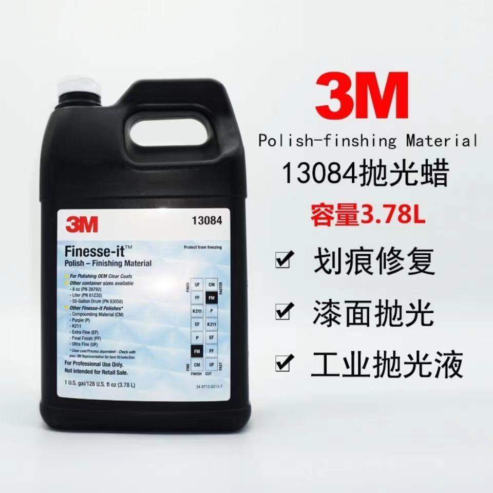 13084工业研磨液汽车漆面抛光蜡3.78L桶装 抛光液抛光膏现货供应