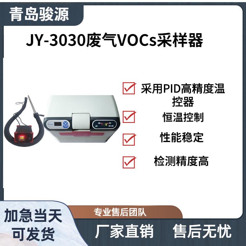 气体采样器废气及挥发性有机物的测定在线监测仪