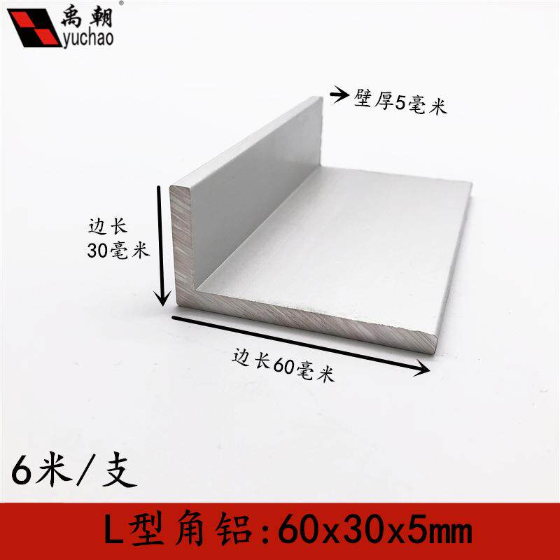角铝30x60x5铝合金型材直角90度角铝包边三角不等边l型铝合金角铝