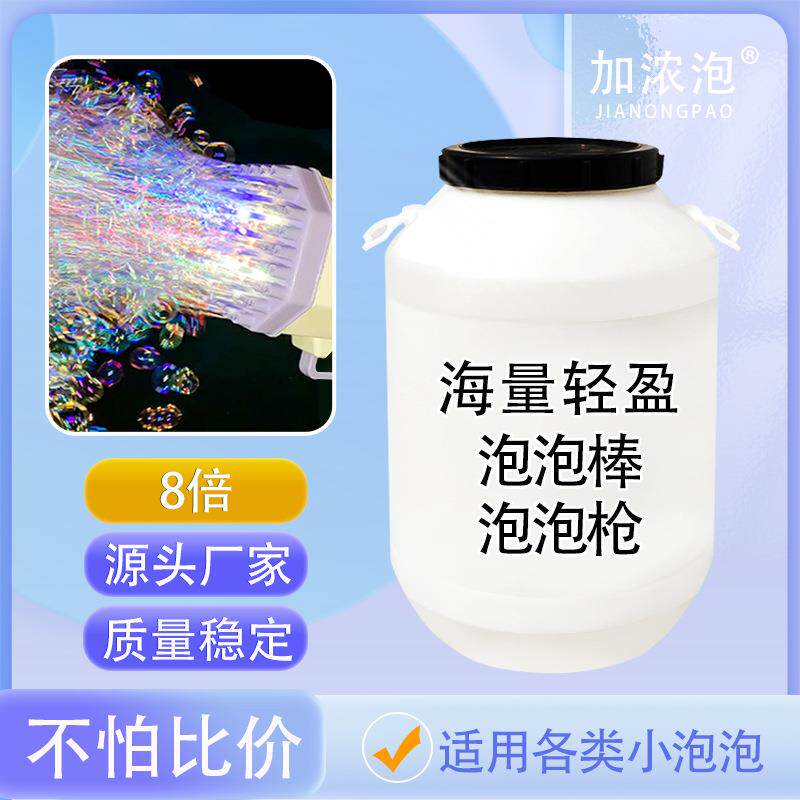 泡泡水浓缩液魔术巨泡婚庆泡泡单车摇摇车