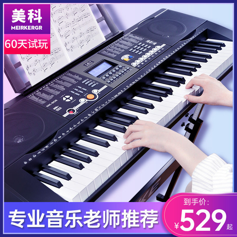 美科智能教学电子琴61力度钢琴键成人儿童初学入门多功能专业琴