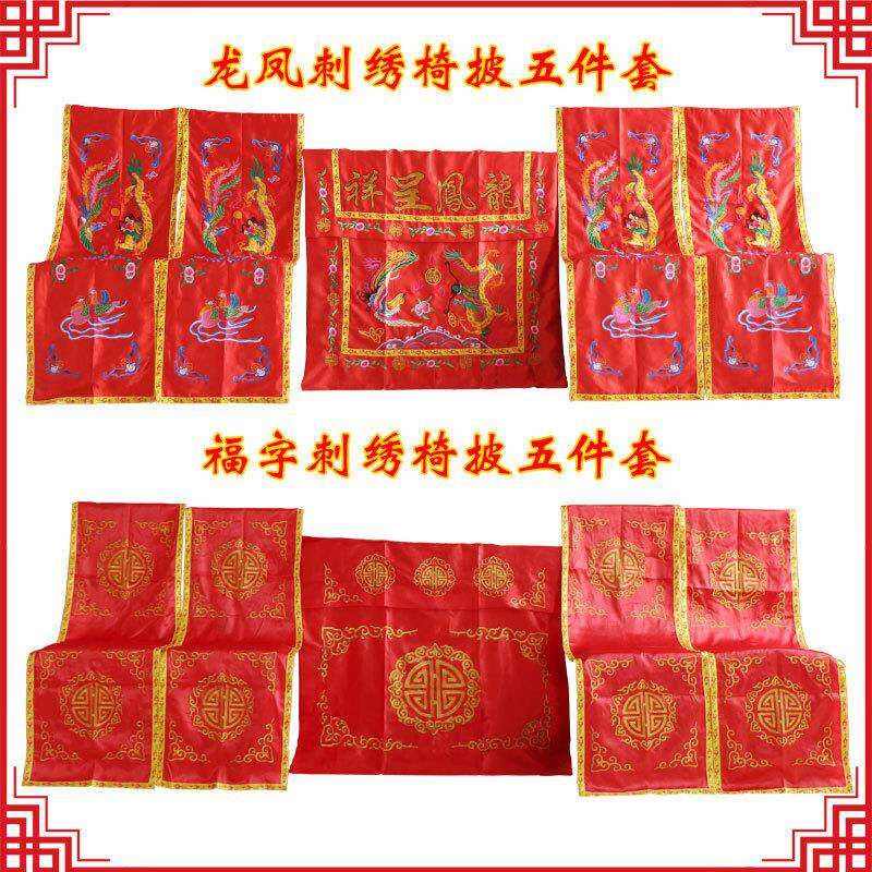 中式婚庆道具龙凤桌椅套龙凤刺绣桌围椅披中式婚礼背景布纱幔桌布