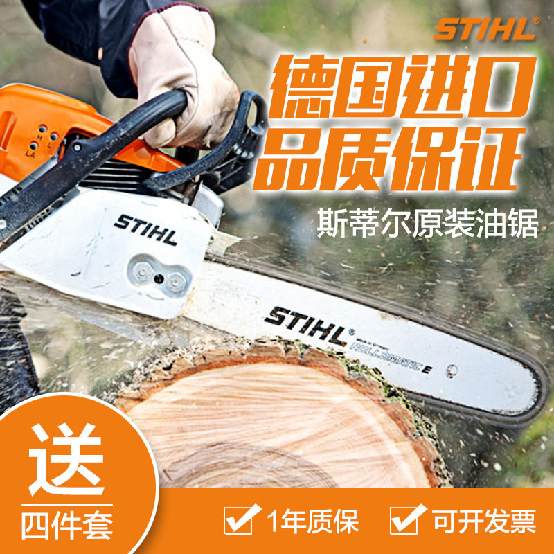 斯蒂尔德国原装进口伐木锯汽油锯170 180  251  382 661砍伐神器