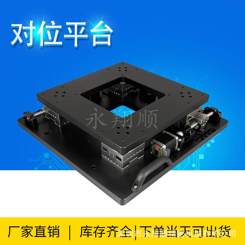 深圳对位平台CCD视觉对位平台XXY对位平台UVW自动对位平台3501