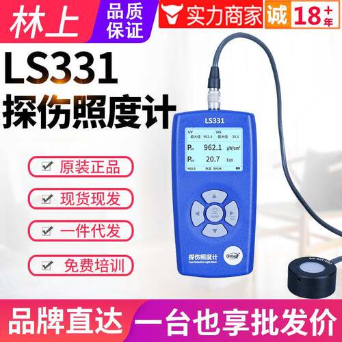 林上探伤照度计LS331黑白光探伤灯辐照计双通道紫外测光仪荧光测