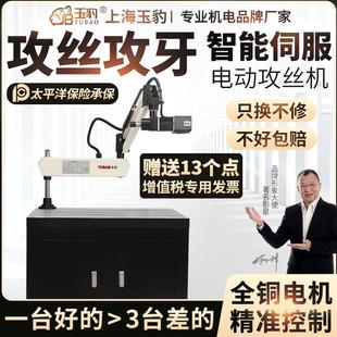 萬向搖臂智能數控小型攻絲機 電動攻絲機全自動伺服攻牙機手持臺式