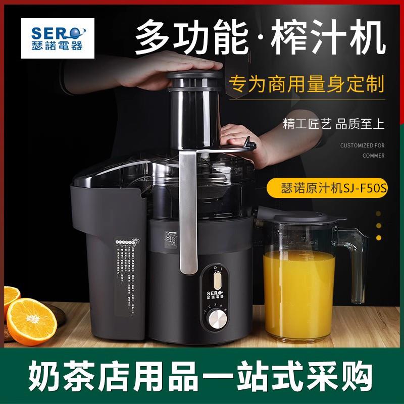 瑟诺F50S商用榨汁机果汁机大口径全自动渣汁分离果汁奶茶店电动