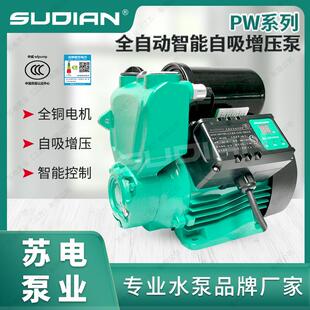 200E苏电泵业SUDIAN家用自来水增压全自动自吸井用提水泵